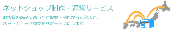 ネットショップ始めませんか